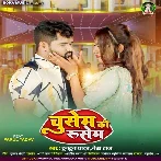 Chusem Ki Rusem (Tuntun Yadav, Neha Raj)