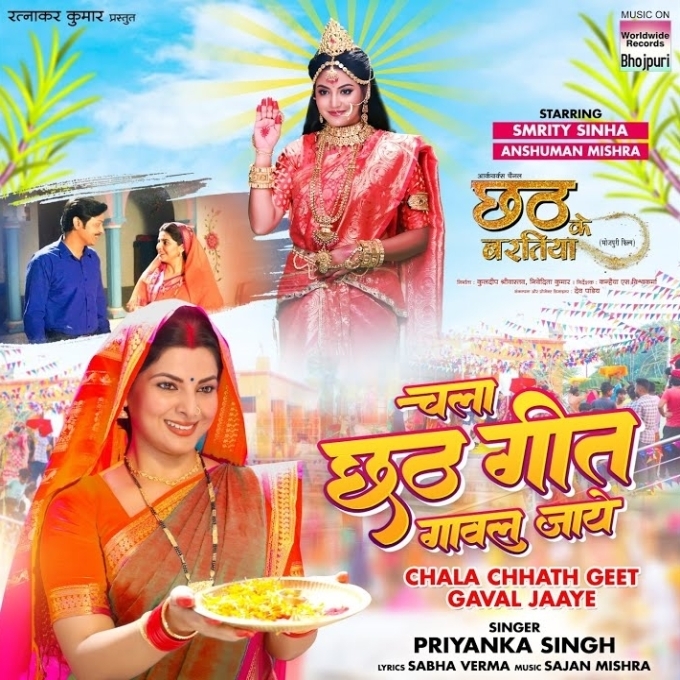 Chala Chhath Geet Gaval Jaaye (Priyanka Singh)