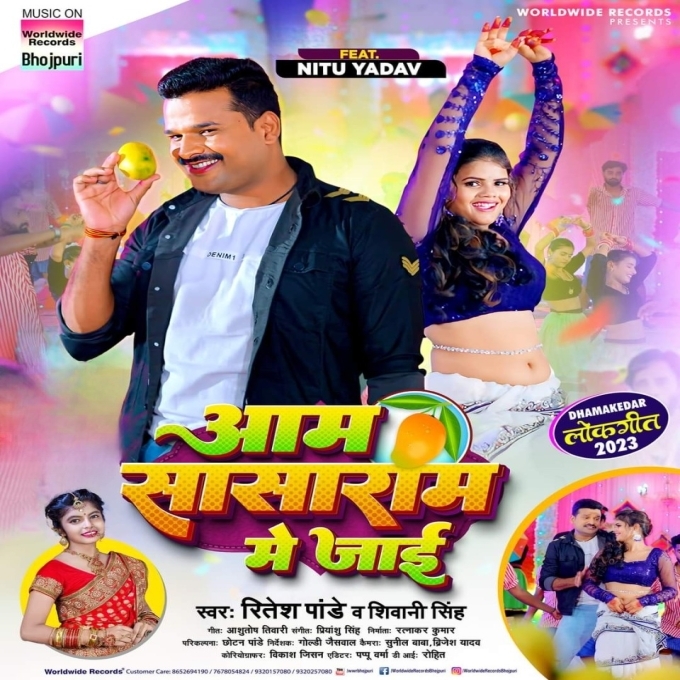 Aam Sasaram Me Jai (Ritesh Pandey, Shivani Singh)