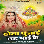 Hota Pujai Chhath Maai Ke (Akshra Singh)