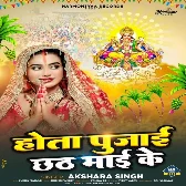 Hota Pujai Chhath Maai Ke (Akshra Singh)