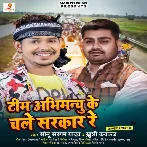 Team Abhimanyu Ke Chale Sarkar Re (Sonu Sargam Yadav, Khushi Kakkar)