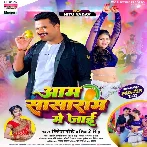 Aam Sasaram Me Jai (Ritesh Pandey, Shivani Singh)