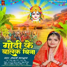 Chhathi Maiya Kab Hamara Jindagi Me Karabu Anjor