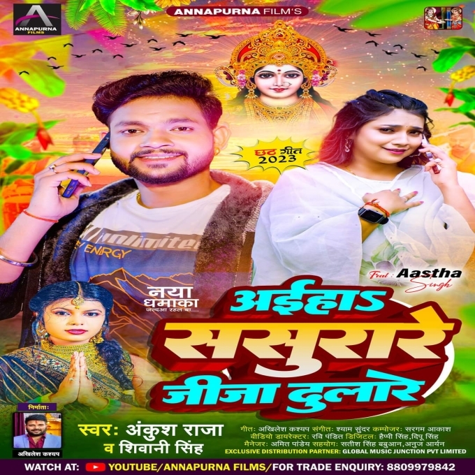 Aiha Sasurare Jija Dulare (Ankush Raja, Shivani Singh)