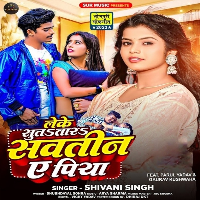 Leke Sutatara Sawatin Ae Piya (Shivani Singh)