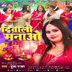 Diwali Manao (Pooja Yadav)