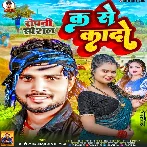 Ka Se Kado (Shashi Lal Yadav, Prabha Raj)