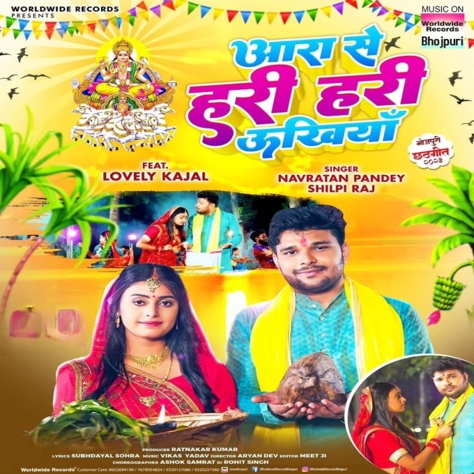 Ara Se Hari Hari Ukhiya (Navratan Pandey, Shilpi Raj)