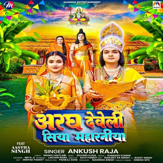 Aragh Deweli Siya Maharaniya (Ankush Raja)