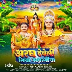 Aragh Deweli Siya Maharaniya (Ankush Raja)