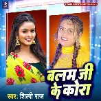 Balam Ji Ke Kora (Shilpi Raj) 