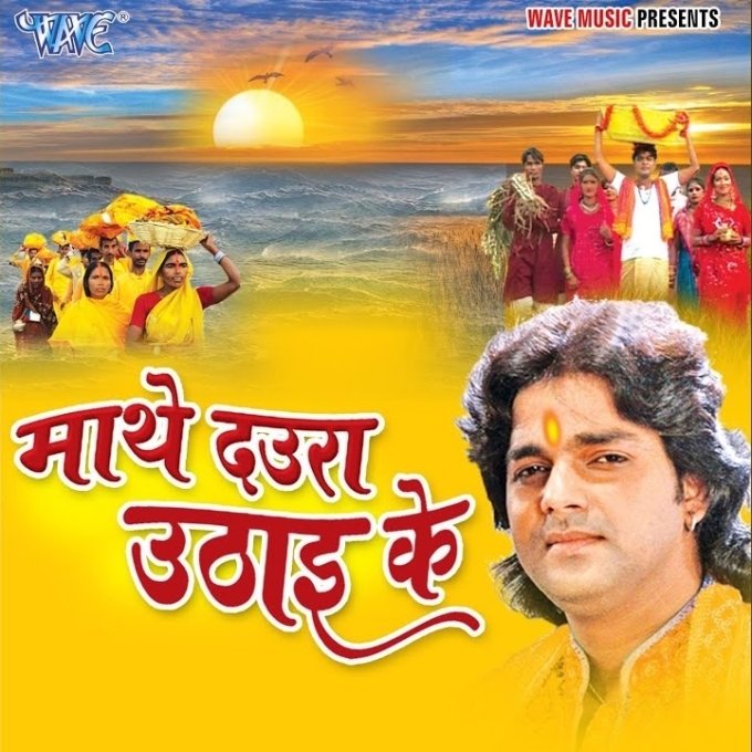 Kosi Kaili Ghar Ujad (Pawan Singh)