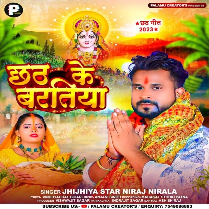 Chhath Ke Baratiya (Niraj Nirala)