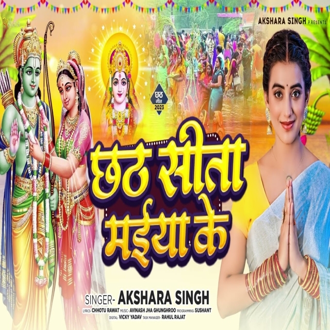 Chhath Sita Maiya Ke (Akshara Singh)