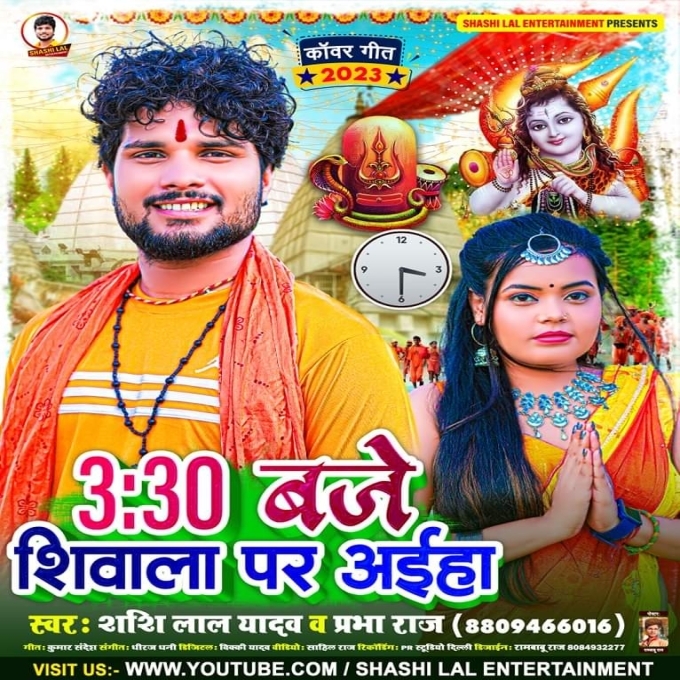 03.30 Baje Shivala Par Aiha (Shashi Lal Yadav, Prabha Raj)