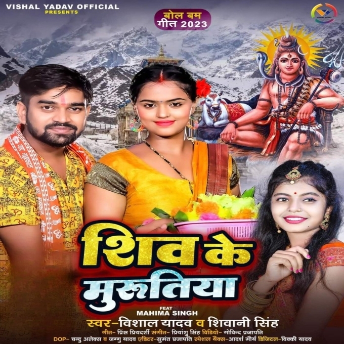 Shiv Ke Murutiya (Vishal Yadav, Shivani Singh)