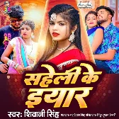 Raha Kunwar Me Saheli Ke Eyaar