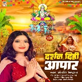 Darshan Dihi Apar (Anjali Bhardwaj)