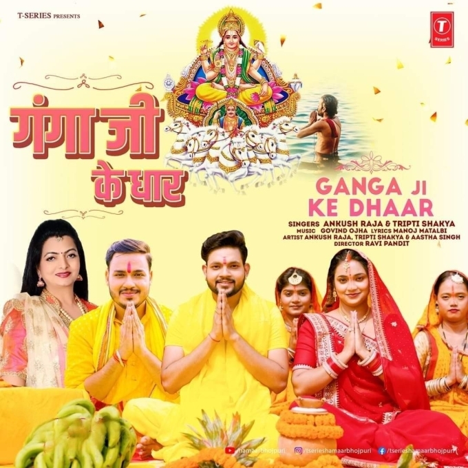 Ganga Ji Ke Dhar (Ankush Raja, Tripti Shakya)