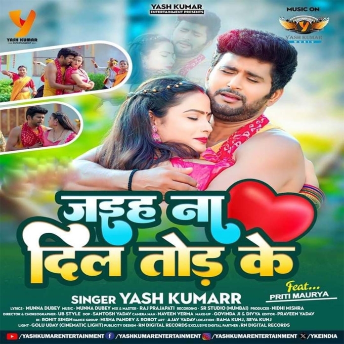 Jaiha Na Dil Tod Ke (Yash Kumar)