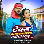 Devaru Daba Kamariya Tani Dhire Dhire (Samar Singh, Shilpi Raj)