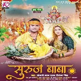 Suruj Baba (Khesari Lal Yadav, Priyanka Singh)