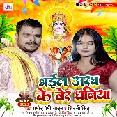 Bhail Aragh Ke Ber Dhaniya (Pramod Premi Yadav, Shivani Singh)