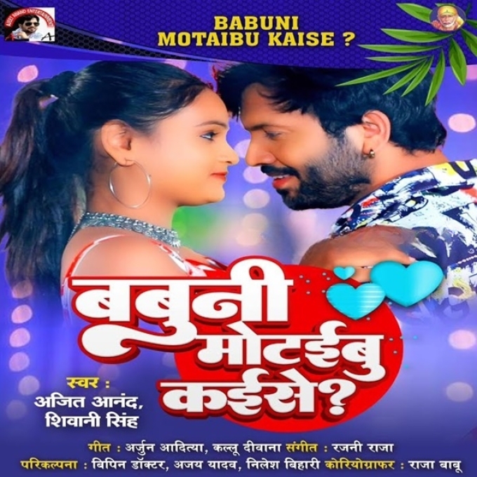 Babuni Motaibu Kaise (Ajeet Anand, Shivani Singh)