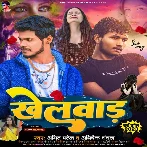 Khelawad (Amit Patel, Abhishek Chanchal)