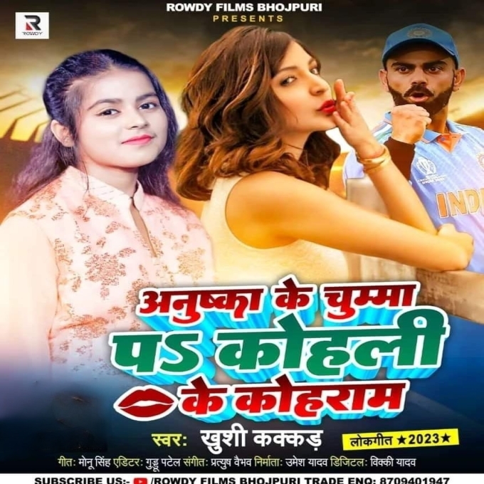 Anushka Ke Chumma Pa Kohli Ke Kohram (Khushi Kakkar)