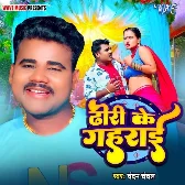 Dhori Ke Gahrai (Chandan Chanchal)