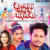 Belanwa Ghich Ke Marale Ba (Dhananjay Dhadkan, Shilpi Raj)