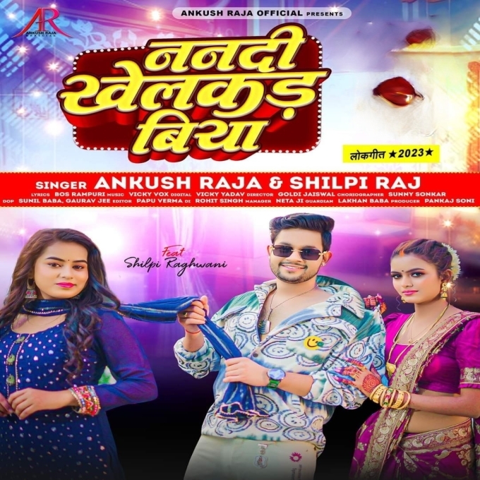 Nanadi Khelakad Biya (Ankush Raja, Shilpi Raj)