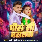 Pise La Masalwa (Pramod Premi Yadav)