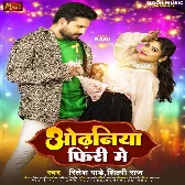 Odhaniya Firi Me (Ritesh Pandey, Shilpi Raj)