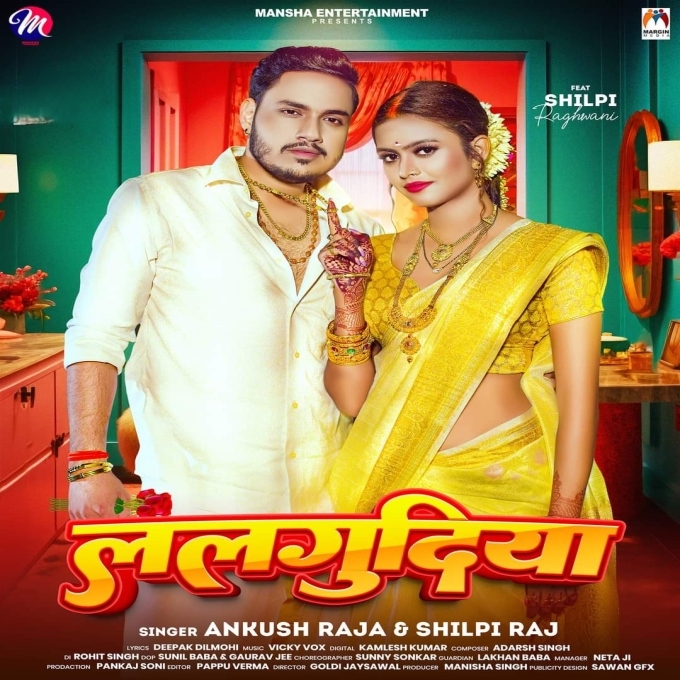 Lalgudiya (Ankush Raja, Shilpi Raj)