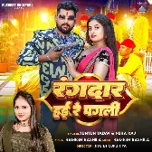 Rangdar Hai Re Pagli (Tuntun Yadav, Neha Raj)