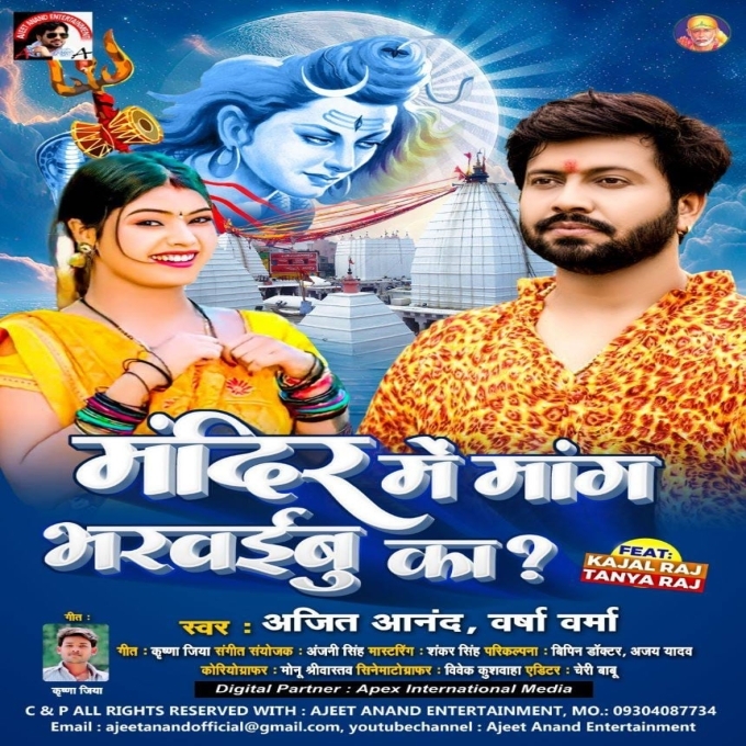 Mandir Mein Maang Bharavaibu Ka (Ajeet Anand,Varsha Verma) 