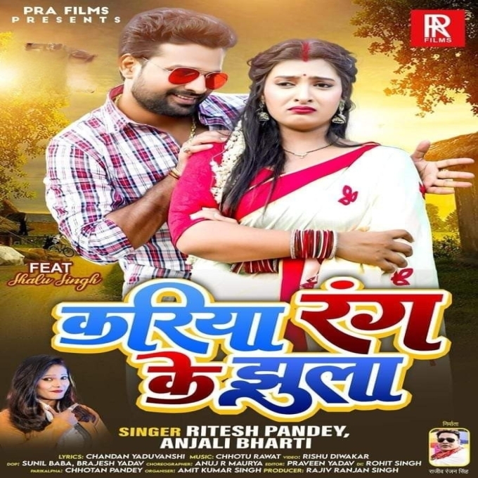 Kariya Rang Ke Jhula (Ritesh Pandey, Anjali Bharti) 