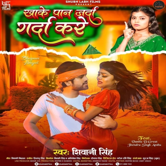 Khake Paan Jarda Garda Kare (Shivani Singh)