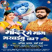 Ganga Me Dubki Lagaibu Ka Mandir Me Mang Bharwaibu Ka