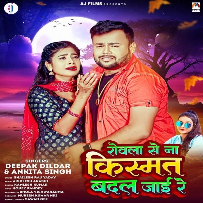 Rowla Se Na Kismat Badal Jai Re (Deepak Dildar, Ankita Singh)