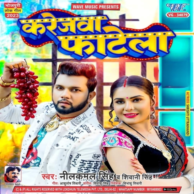 Karejawa Fatela (Neelkamal Singh, Shivani Singh)