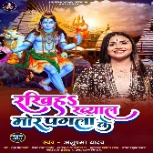 Rakhiha Khayal Mor Pagla Ke (Anupma Yadav)