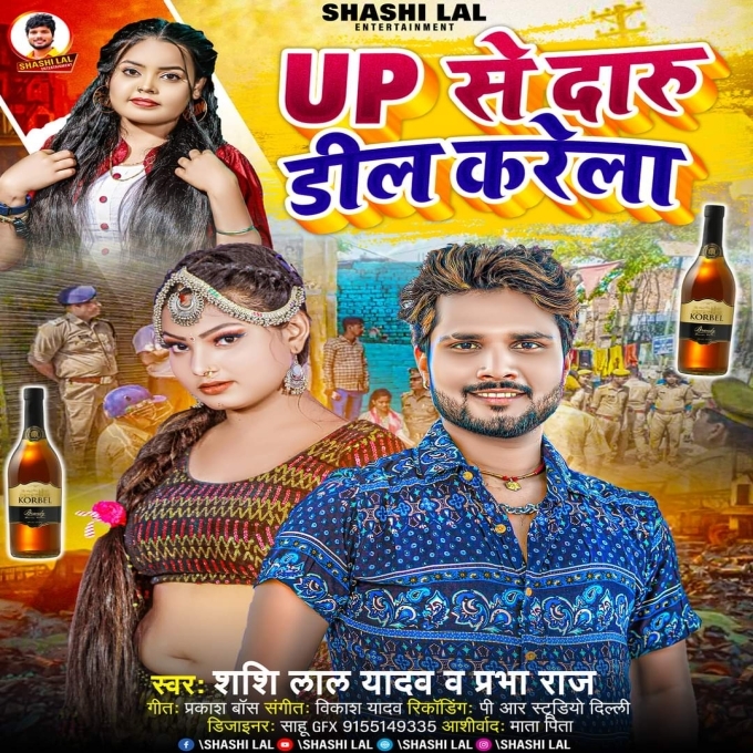 Up Se Daru Deal Karela (Shashi Lal Yadav)