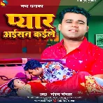 Pyaar Aisan Kaile (Chandan Chanchal)