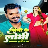 Gobhi Ke Lobhi Jawana Bhail Ba (Pramod Premi Yadav, Prabha Raj)