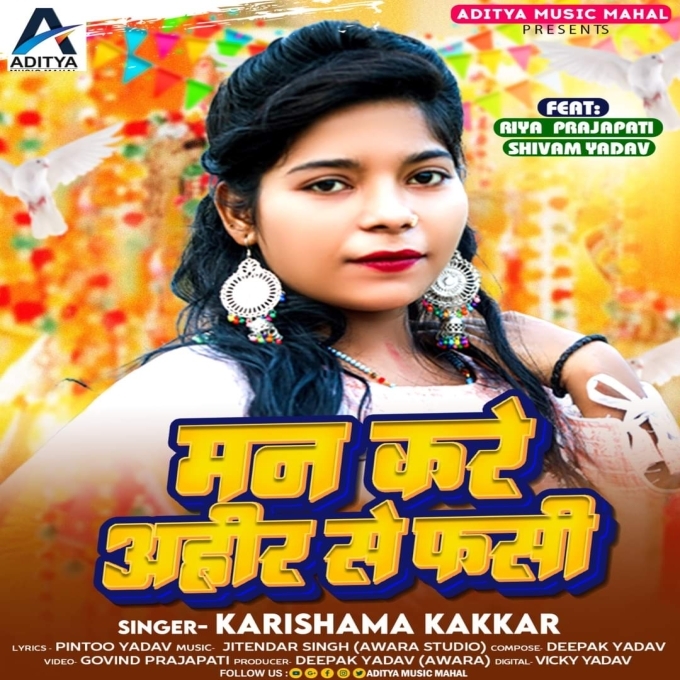 Man Kare Ahir Se Fasi (Karishma Kakkar)