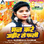 Man Kare Ahir Se Fasi (Karishma Kakkar)